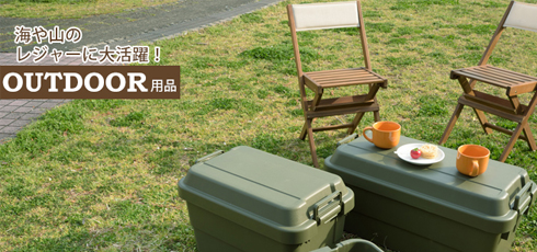 千葉 DIY＆リフォームショップREROOM【アウトドア】