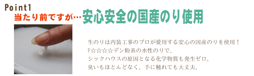 千葉 安心安全の国産のりを使用